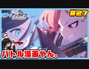 【ブルーアーカイブ】推しのツルギちゃんと共に幸せな学園生活を送りたい！part27