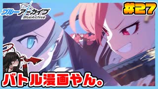 【ブルーアーカイブ】推しのツルギちゃんと共に幸せな学園生活を送りたい！part27
