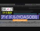 アイドル/YOASOBI(instrumental)(【推しの子】OP主題歌)を耳コピしてみた【MIDI/ピアノ】