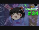 【Minecraft】マイクラで、都市を造る。＃２４【ゆっくり実況】