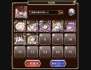 千年戦争アイギス 大討伐 魔界大戦・序章 神級EX 神器王子 7人 撃破数14～放置