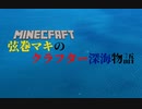 弦巻マキのクラフター深海物語【MineCrafe】 現状のOP部分
