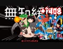 ＋無知なゆっくりがelonaを実況プレイ＋＾４０８（＾１２２６）