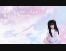 Overfly  　ソードアート・オンライン　エンディング歌ってみた