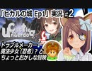 「ヒカルの城 Ep1（Castle of the Underdogs:Episode1）」実況#2