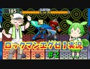 【ロックマンエグゼ1】ネットの世界を大冒険なのだ！#2【ずんだもん&白上虎太郎】【VOICEVOX実況】