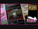 #24 逆転検事 第3話 さらわれる逆転 【女性実況】【DS】