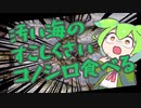 お腹がすいたらコノシロを釣ればいいじゃない