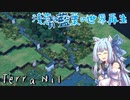 【テラニール】青藍の世界再生 温帯（平行世界）【A.I.VOICE実況？】