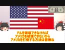 アメリカを破滅させるシナリオについて考えていく【雑談】