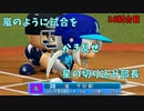 「パワプロ2022」ラブライブで架空ペナント2023シーズン編「eBASEBALLパワフルプロ野球2022」＃16