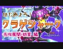 クラゲシャーク入門　先攻展開・妨害 編【遊戯王マスターデュエル】