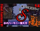 FF6ショート14まとめ