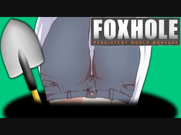 【第三回10秒動画祭】イタコの穴#2【FOXHOLE】