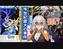 【遊戯王マスターデュエル】実は悪魔とグルだったエクソシスター【ソフトウェアトーク実況】