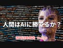 AIは人間の仕事を奪うのか？【週刊活動報告】 Vol.10