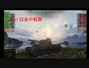 【WoT】感覚でやってるってまじっすか？part3【Chi-Ri】