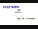 【地球防衛軍6】脳筋フェンサーのINF縛り　M082 くだんの日†††††††【ゆっくり】