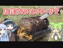 おわびハンバーグ