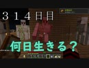 【３１４日目の７回目】ワンブロックの世界をハードコアで生き残れ！