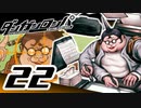 迷探偵せつぶんのダンガンロンパ実況プレイ【22】