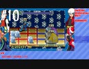 【ロックマンエグゼアドバンスドコレクション】電脳世界へ行きます Part 10
