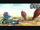 【実況】交差するガンダムの物語と真向勝負【Gジェネクロスレイズ】part99
