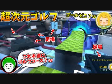 Q.これはゴルフコースですか？ A.はい、ゴルフコースです。【超次元ゴルフ対決:後編】