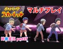 □■ポケットモンスタースカーレットをまったり実況 part37【姉弟実況】