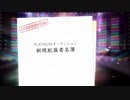 【デレステ】藍子ちゃん天井　300連目にまさかの・・・！？【ガシャ】