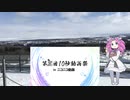 網走に流氷とゆかりさんと見に行った - 第三回10秒動画祭