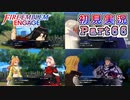 #66【FEエンゲージ】いっかー！支援会話回で！【実況】