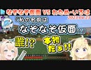 深夜のわためといろはの前に現れるなぞなぞ仮面