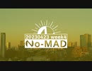 個人ラジオ『No-MAD（ノマド）』2023/04/24配信