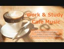 カフェ気分で効率アップ！仕事がはかどるジャズBGM！作業用、勉強用音楽