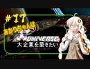 あかりちゃんはＸuniverseで大企業を築きたいpart17