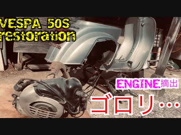 ♡早い者勝ち☆当時物【ベスパ】50Sエンジン