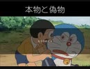 ドラ〇もん本物と偽物