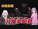 【BIOHAZARD RE:4】マキさんより先に愉快な仲間達と出会ったバイオハザード part2【VOICEROID実況】