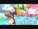 【Let's Go!の世界へ！】Let's Go!ピカチュウ 実況プレイ part6