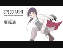 [Speedpaint]艦これ 藤波 イラストメイキング illustration creation making Kancolle Fujinami