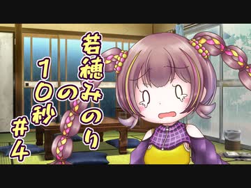 若穂みのりの10秒#4【A.I.VOICE劇場】【第三回10秒投稿祭】