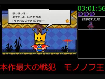 [スーパーペーパーマリオ]時間経過でランダム封印TA_Part8[制限時間 6:22:15]