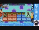 【超ネットバトラーズ】ロックマンエグゼ6 対戦切り抜き(4/22生放送)【超会議2023】