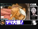 【1:30:36.73】ブリ大根【あなたの食卓に一品を】