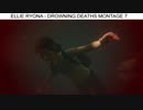 エリー リョナ ゲームオーバー Ellie ryona Drowning Deaths montage 7 Last of Us 2