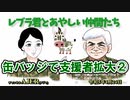 レブラ君とあやしい仲間たち　 「缶バッジで支援者拡大②」荒木和博＆葛城奈海　AJER2023.4.24(9)