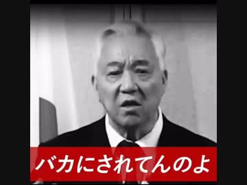 日本人のいい所を逆手に取り巧みに操る支配層「バカにされてんだよ？」