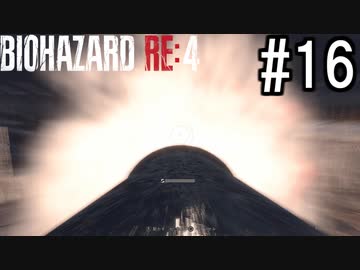 バイオハザードRE:4 実況プレイ #16