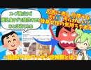 【ずんだもん解説】スープ屋「離乳食タダで提供します！」矢印独身女さん、何故か部ちぎれてしまう＋クロワッサン症候群